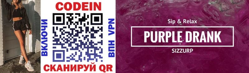 Купить  Мураши  Кодеиновый сироп Lean Purple Drank 